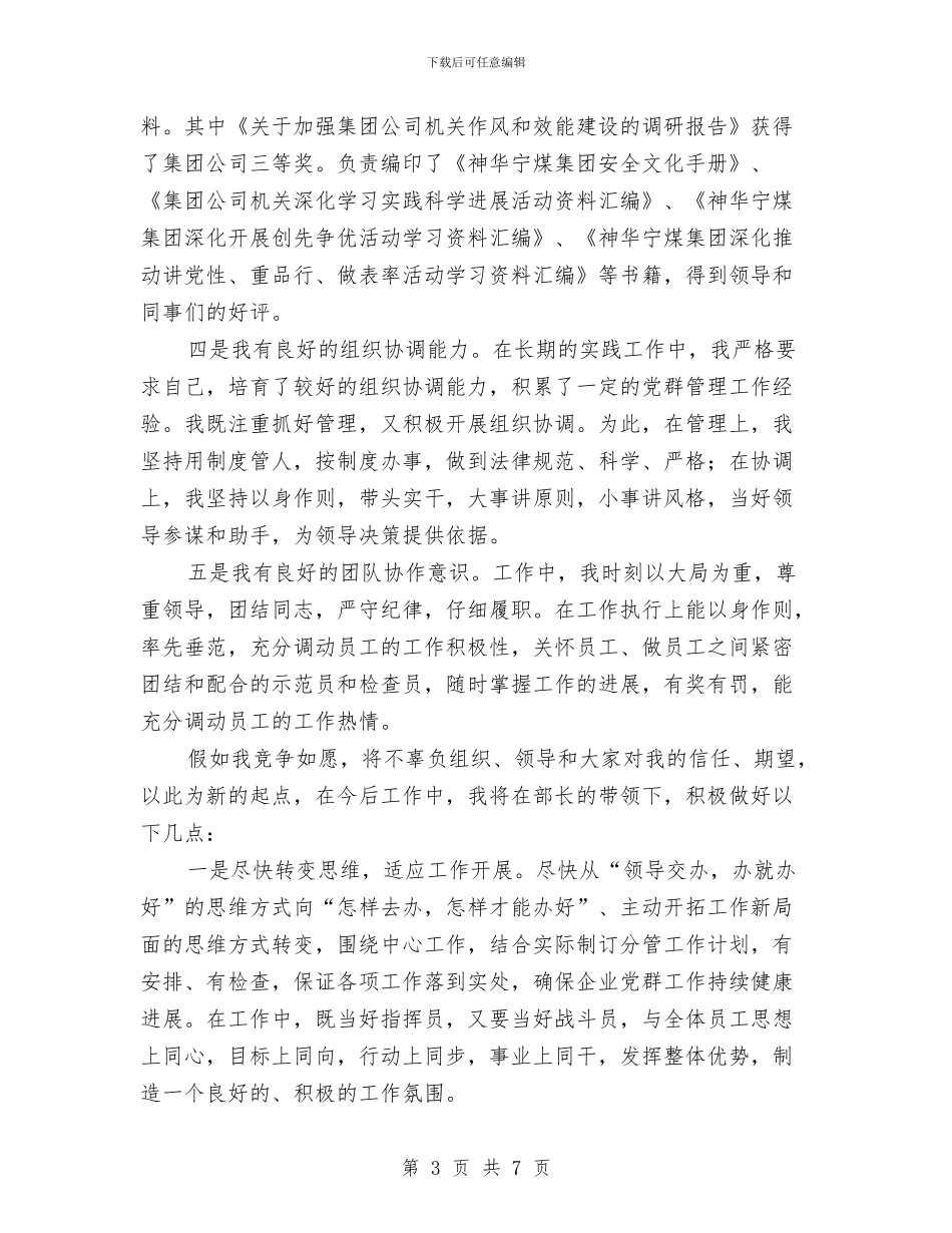 房地产公司党群部竞聘演讲稿与房地产公司揭牌仪式上的讲话汇编_第3页