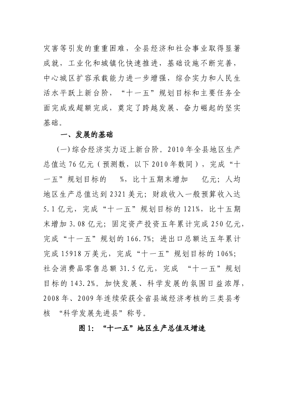 歙县国民经济和社会发展十二五规划纲要_第2页