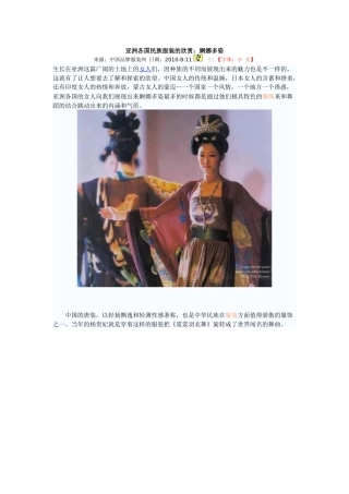 亚洲各国民族服装的欣赏