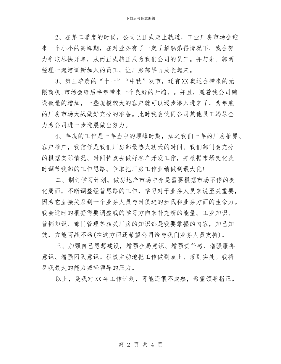 房地产公司员工个人工作思路范文与房地产公司员工个人工作要点汇编_第2页