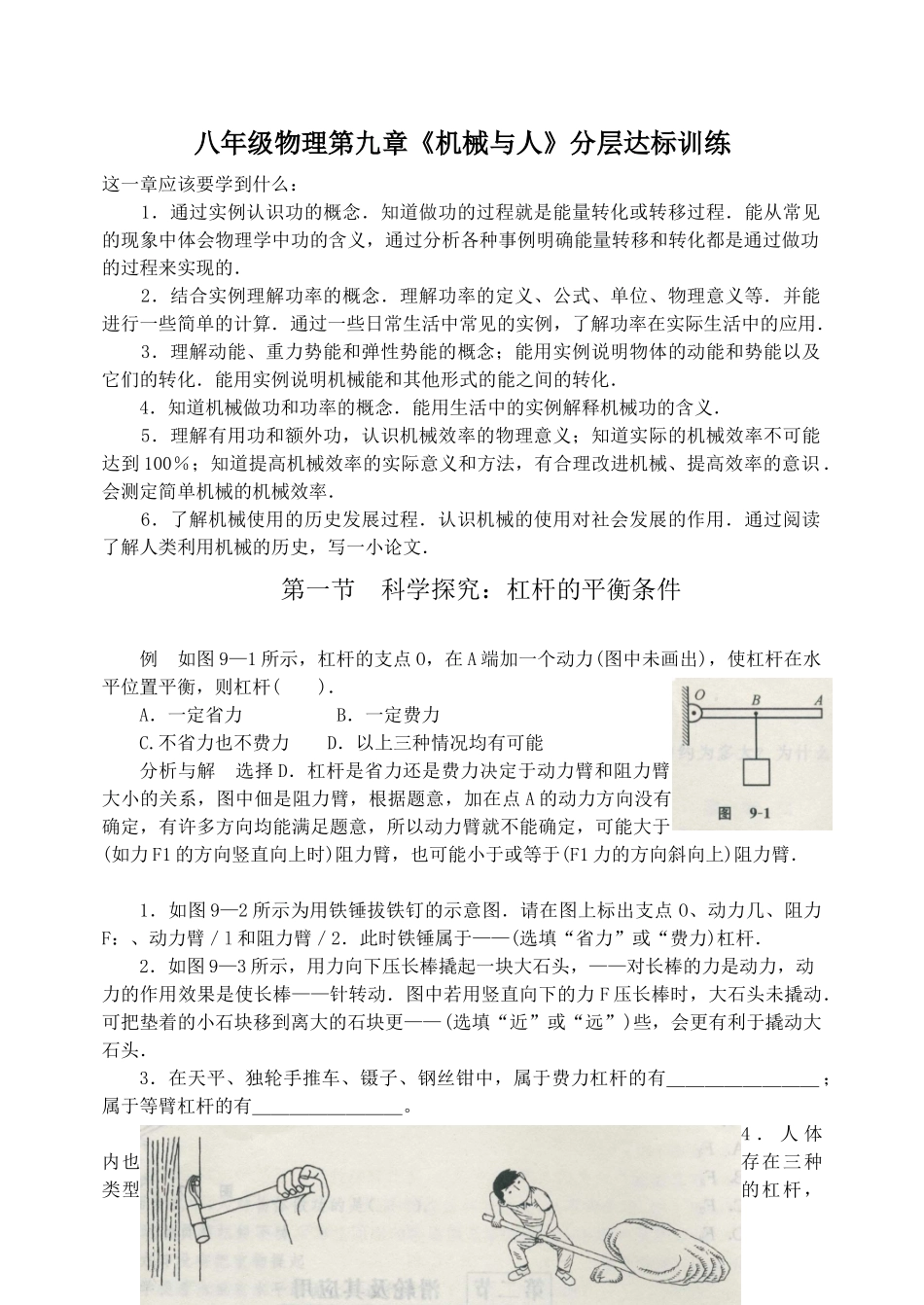 机械行业及物理学与人分层达标训练_第1页