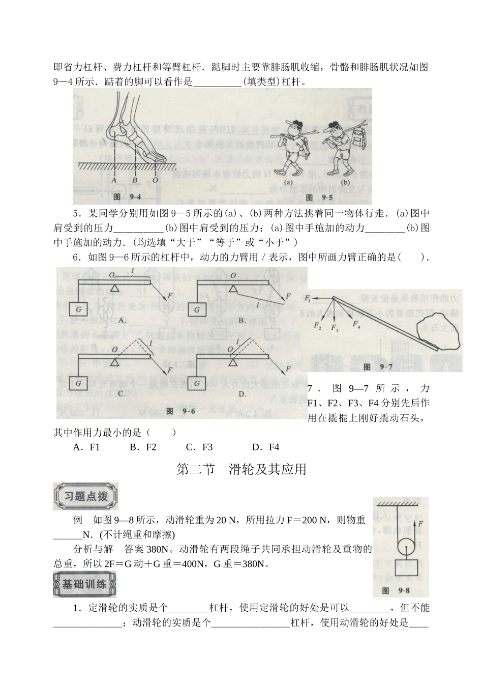 机械行业及物理学与人分层达标训练_第2页