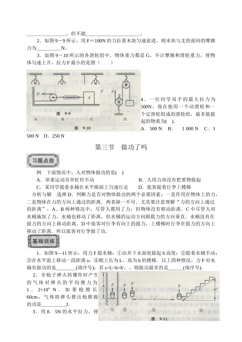 机械行业及物理学与人分层达标训练_第3页