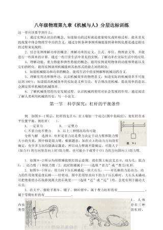 机械行业及物理学与人分层达标训练