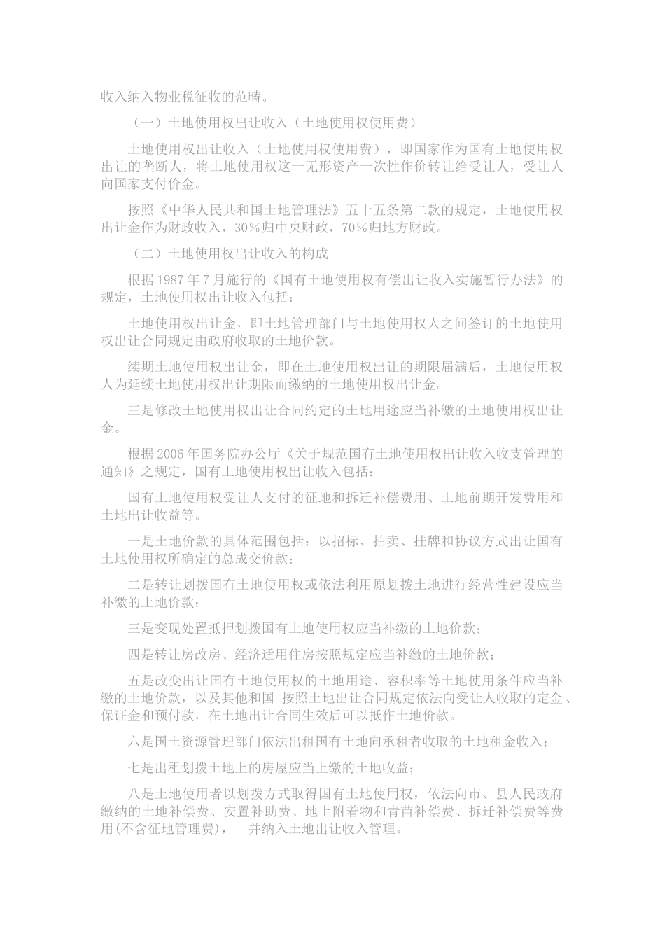 理性认识物业税_第2页