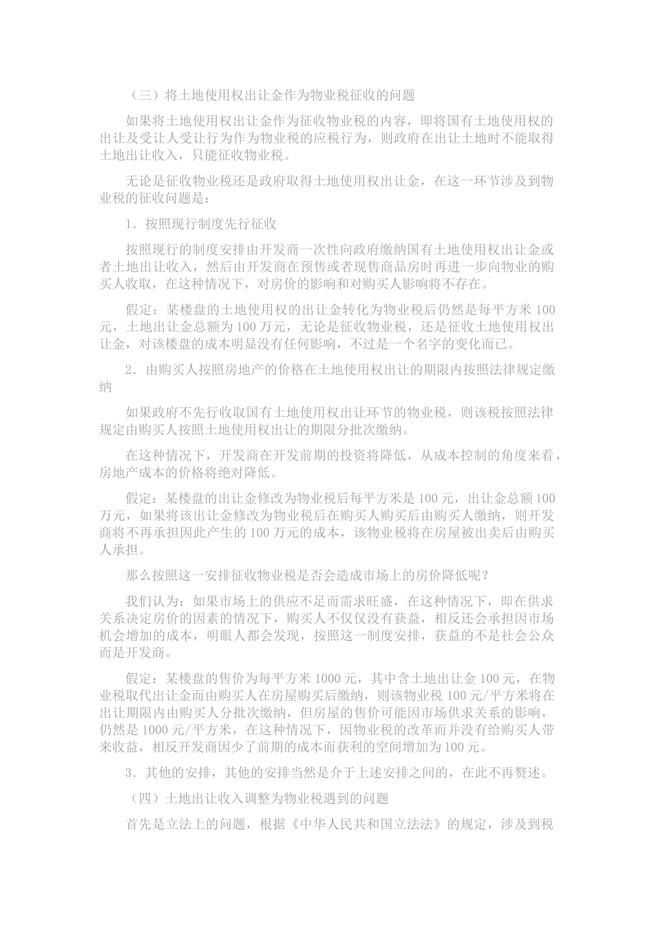 理性认识物业税_第3页