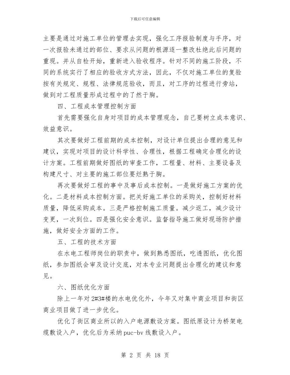 房地产公司工程部个人年中工作总结与房地产公司市场部门年度工作总结范文汇编_第2页