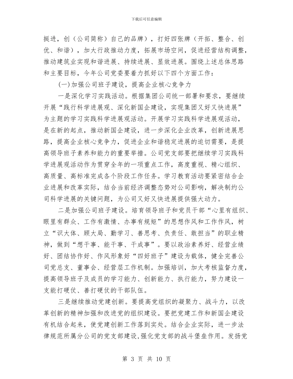 房地产公司书记在职工大会讲话与房地产公司客户答谢会致辞汇编_第3页