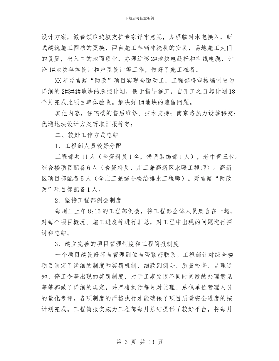 房地产公司工程部年终工作总结与房地产公司市场部门年度工作总结汇编_第3页