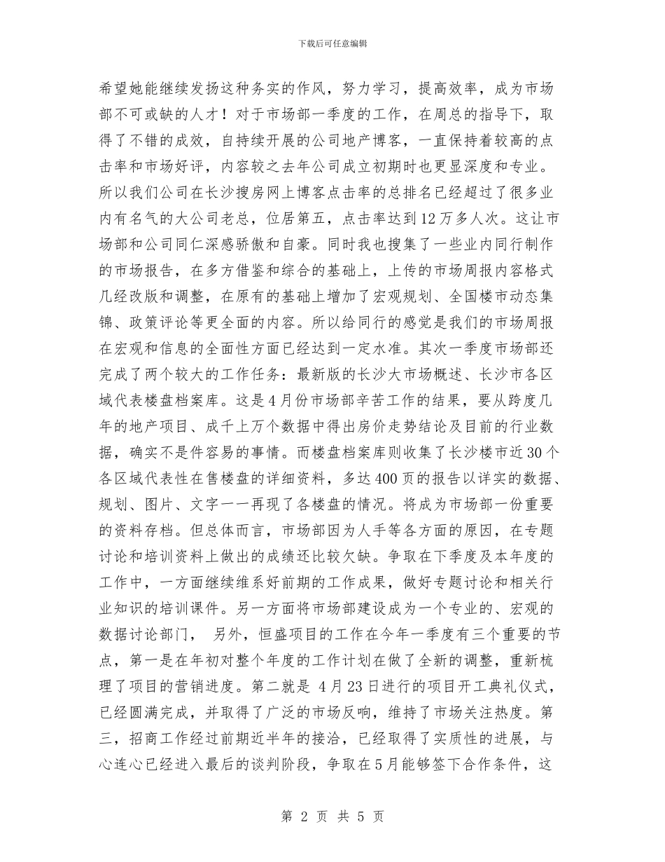 房地产公司市场部门年度工作总结范文与房地产公司市场销售年终总结汇编_第2页