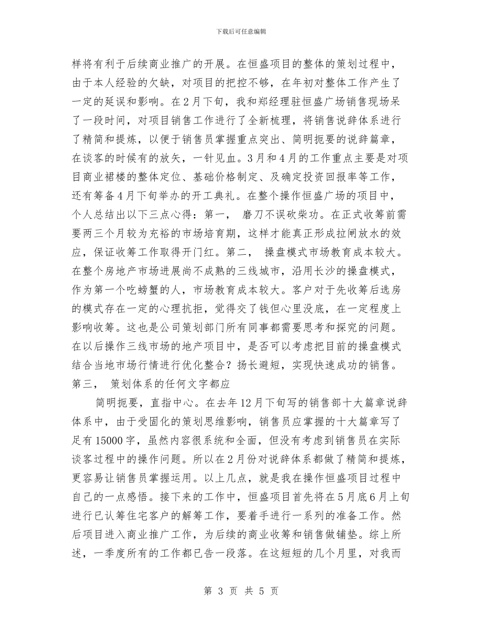 房地产公司市场部门年度工作总结范文与房地产公司市场销售年终总结汇编_第3页