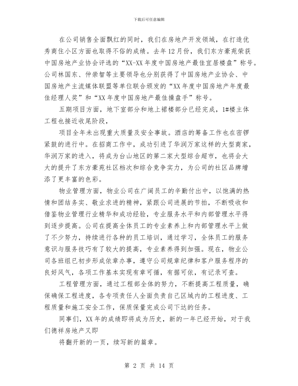 房地产公司年度工作小结范文与房地产公司年度工作总结报告汇编_第2页