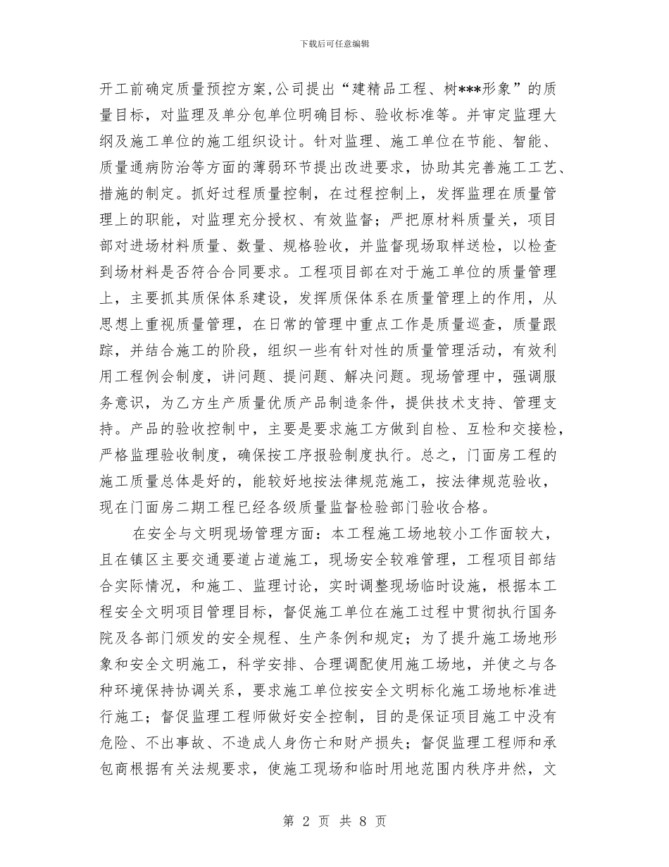 房地产公司副总经理工作总结与房地产公司办公室个人小结汇编_第2页