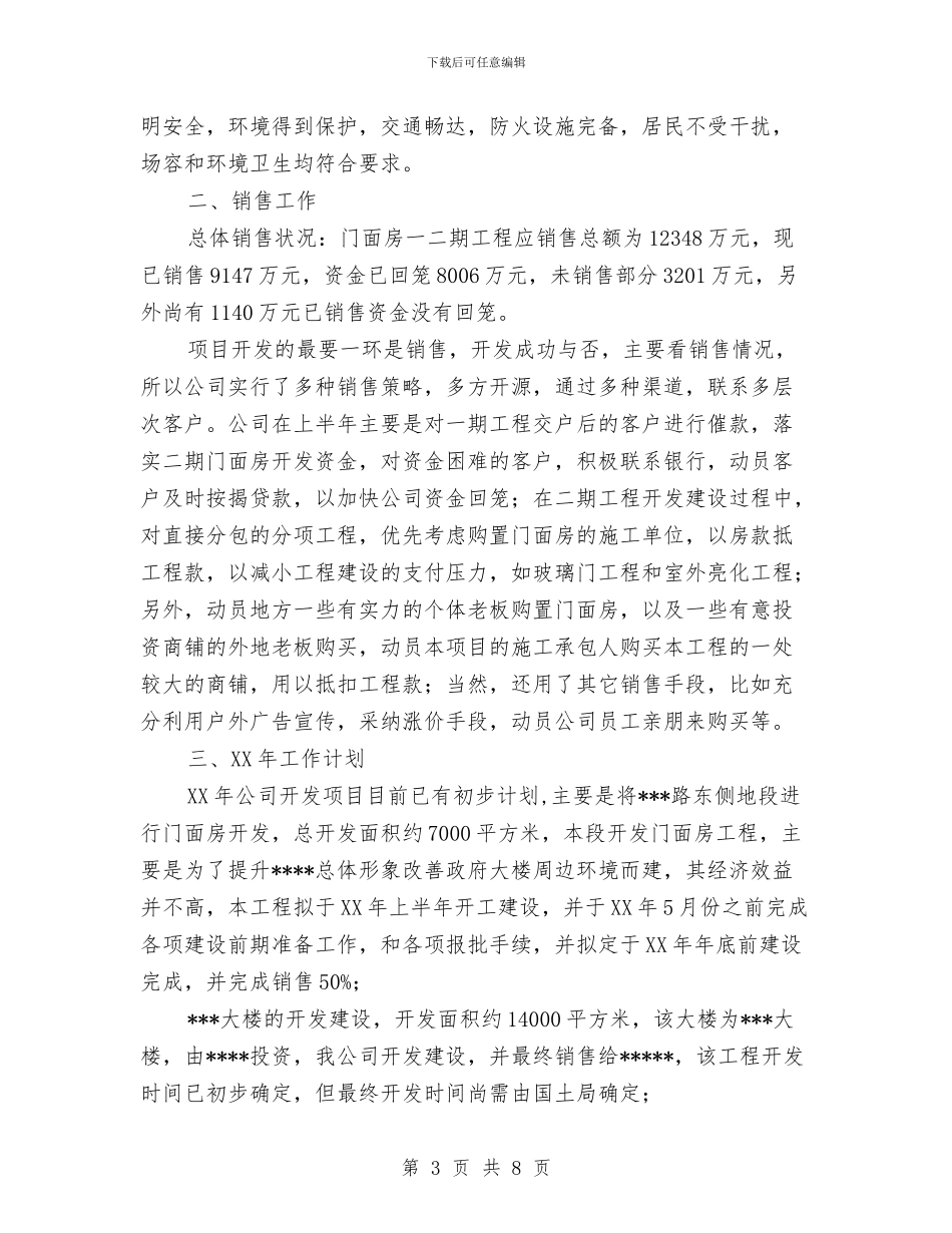 房地产公司副总经理工作总结与房地产公司办公室个人小结汇编_第3页