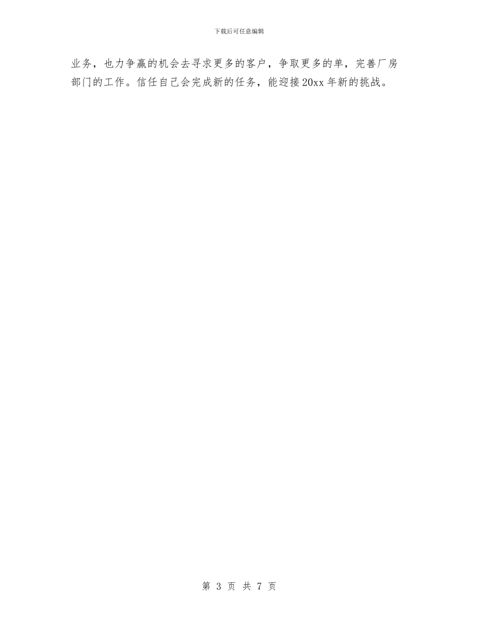 房地产公司年度工作计划与房地产公司营销策划书汇编_第3页