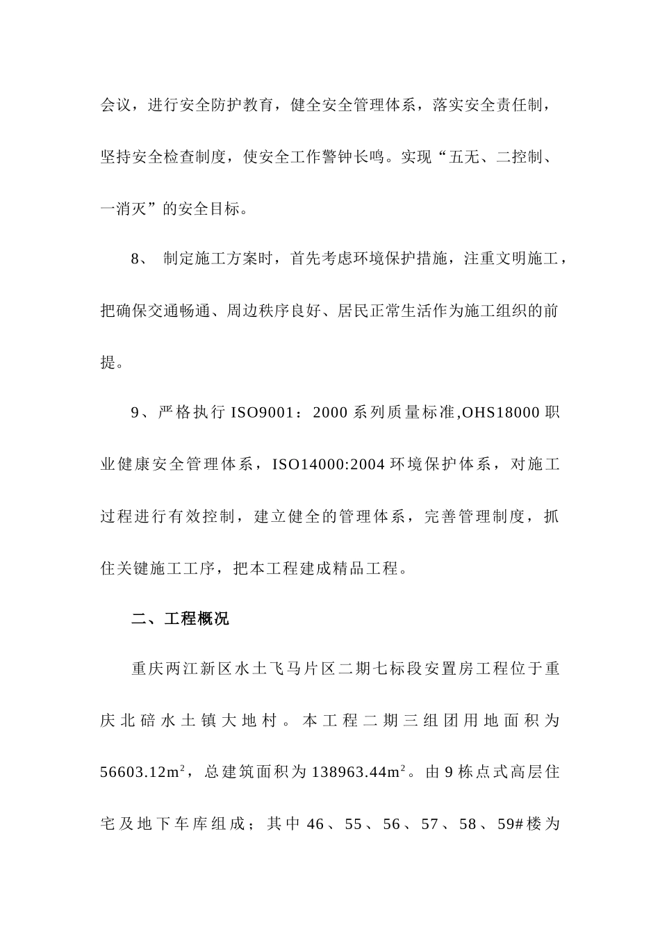 七标安全文明施工组织_第2页