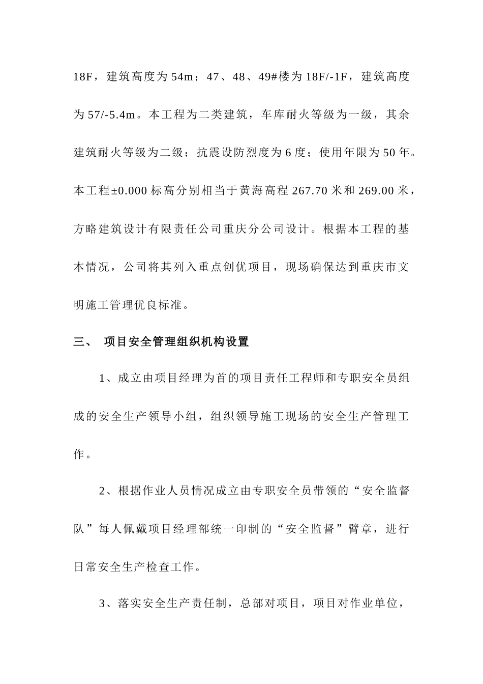 七标安全文明施工组织_第3页