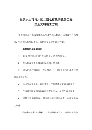 七标安全文明施工组织