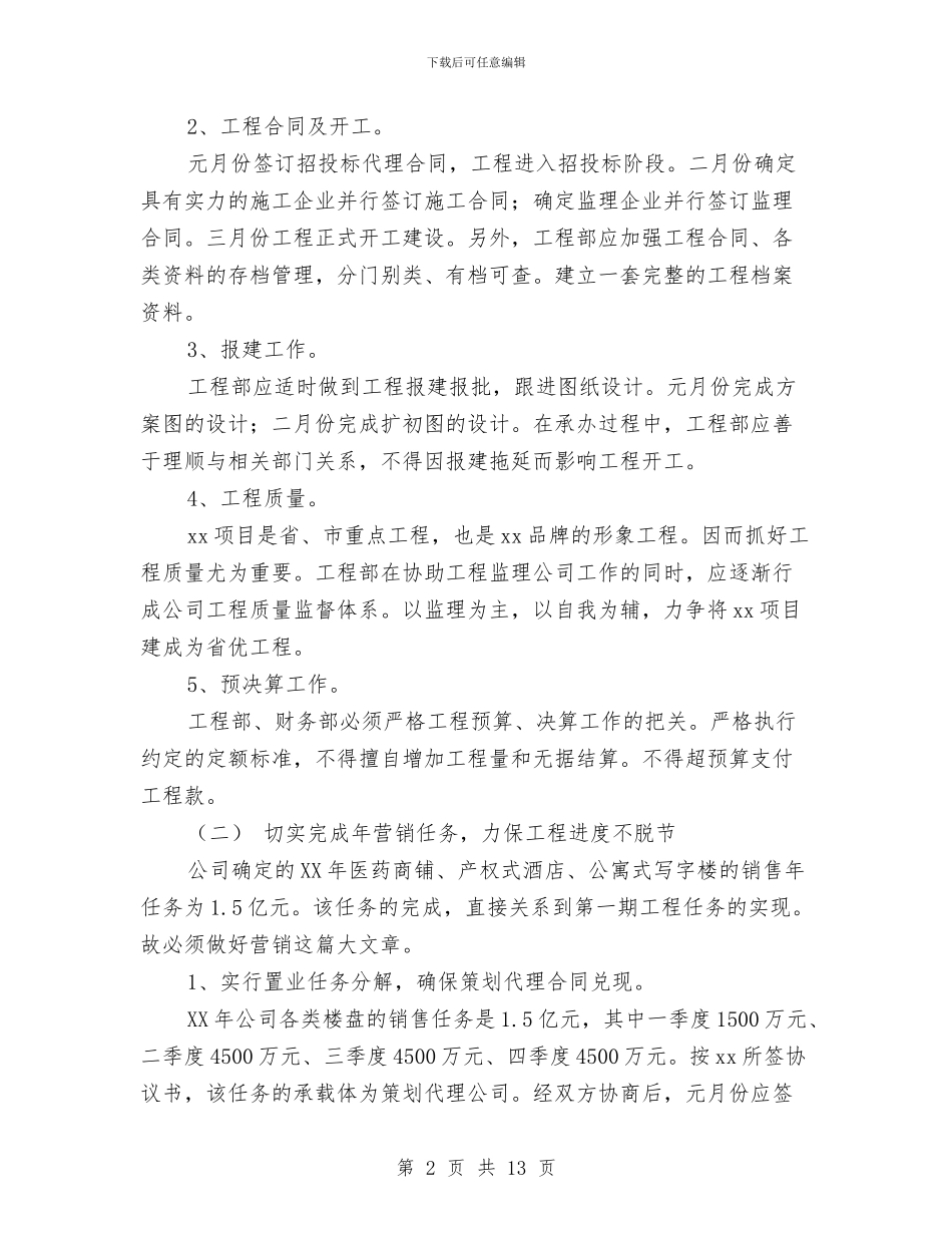 房地产公司年度工作计划书与房地产公司营销策划书汇编_第2页