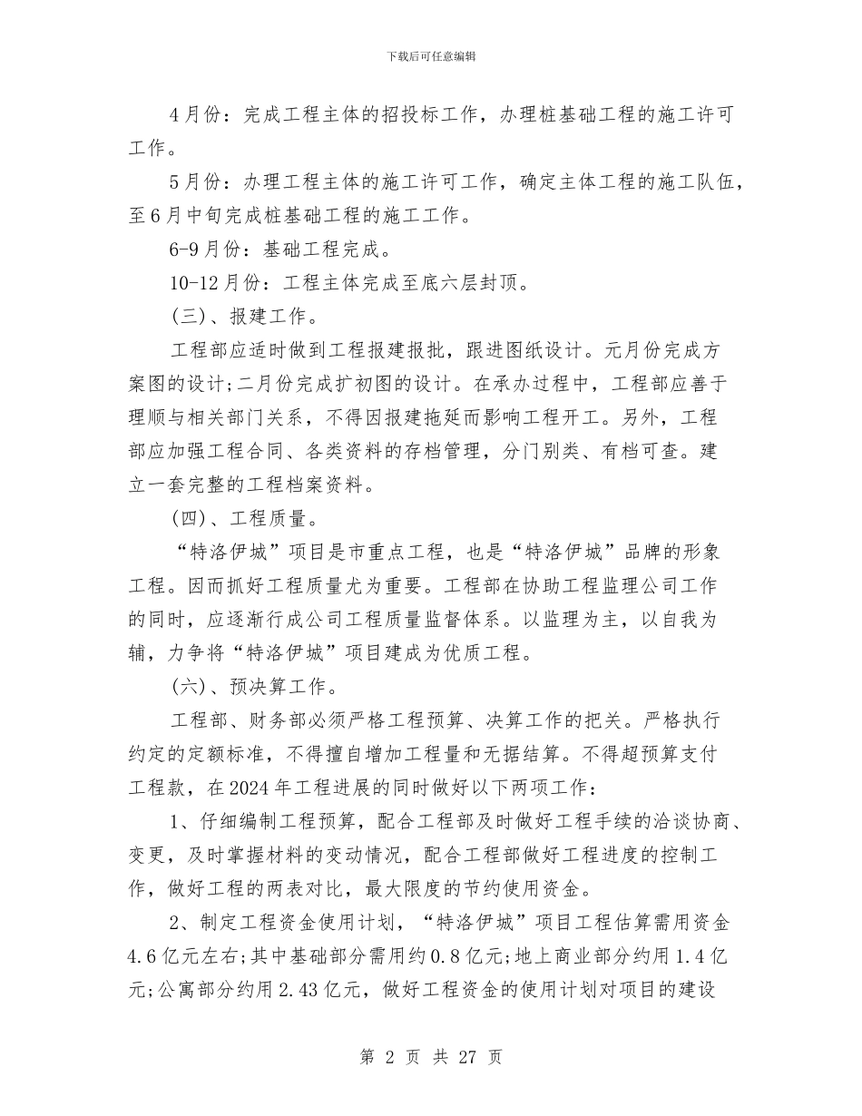 房地产公司年度经营工作计划2024与房地产公司职员工作计划范文汇编_第2页