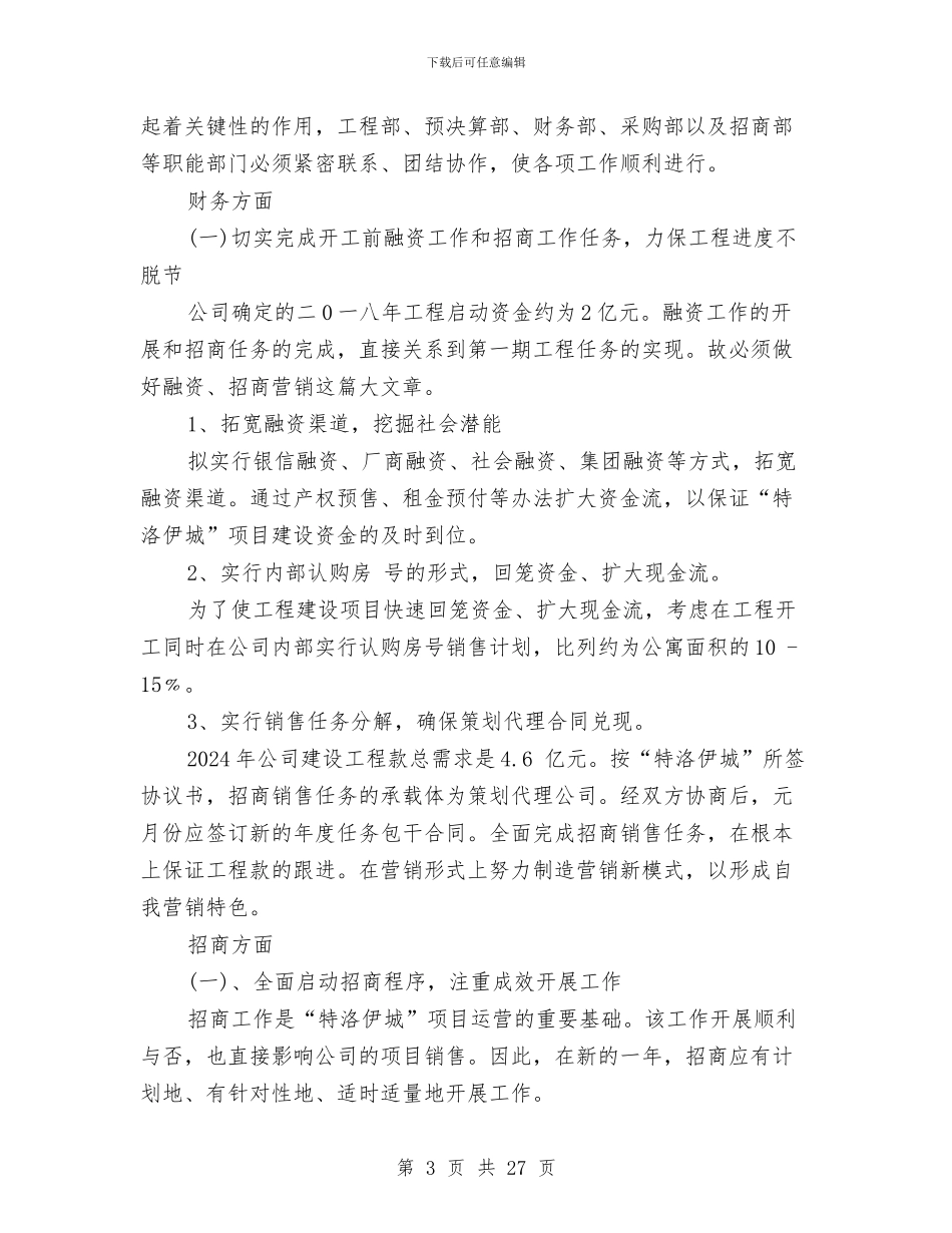 房地产公司年度经营工作计划2024与房地产公司职员工作计划范文汇编_第3页