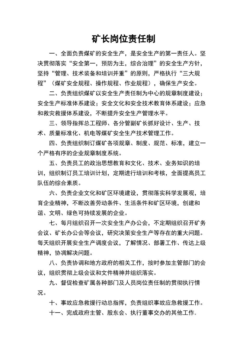 煤矿岗位责任制牌板_第2页