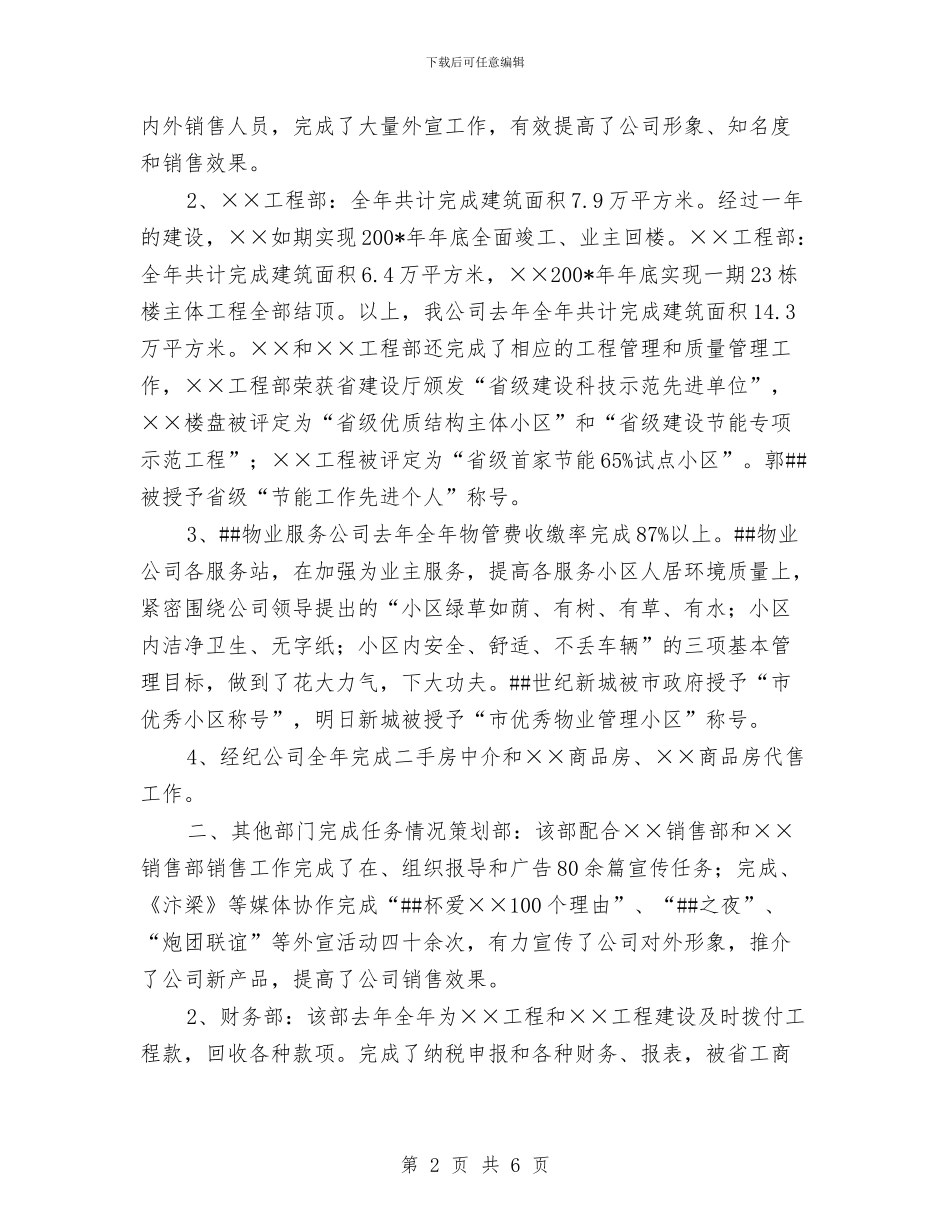 房地产公司年终总结2与房地产公司财务部年终工作总结汇编_第2页