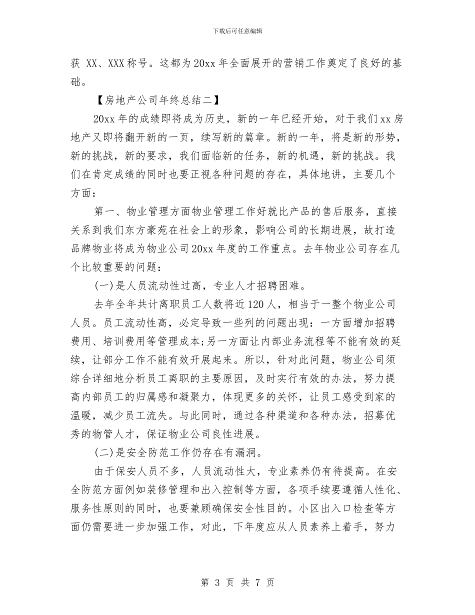 房地产公司年终总结与房地产公司征拆迁个人工作总结汇编_第3页