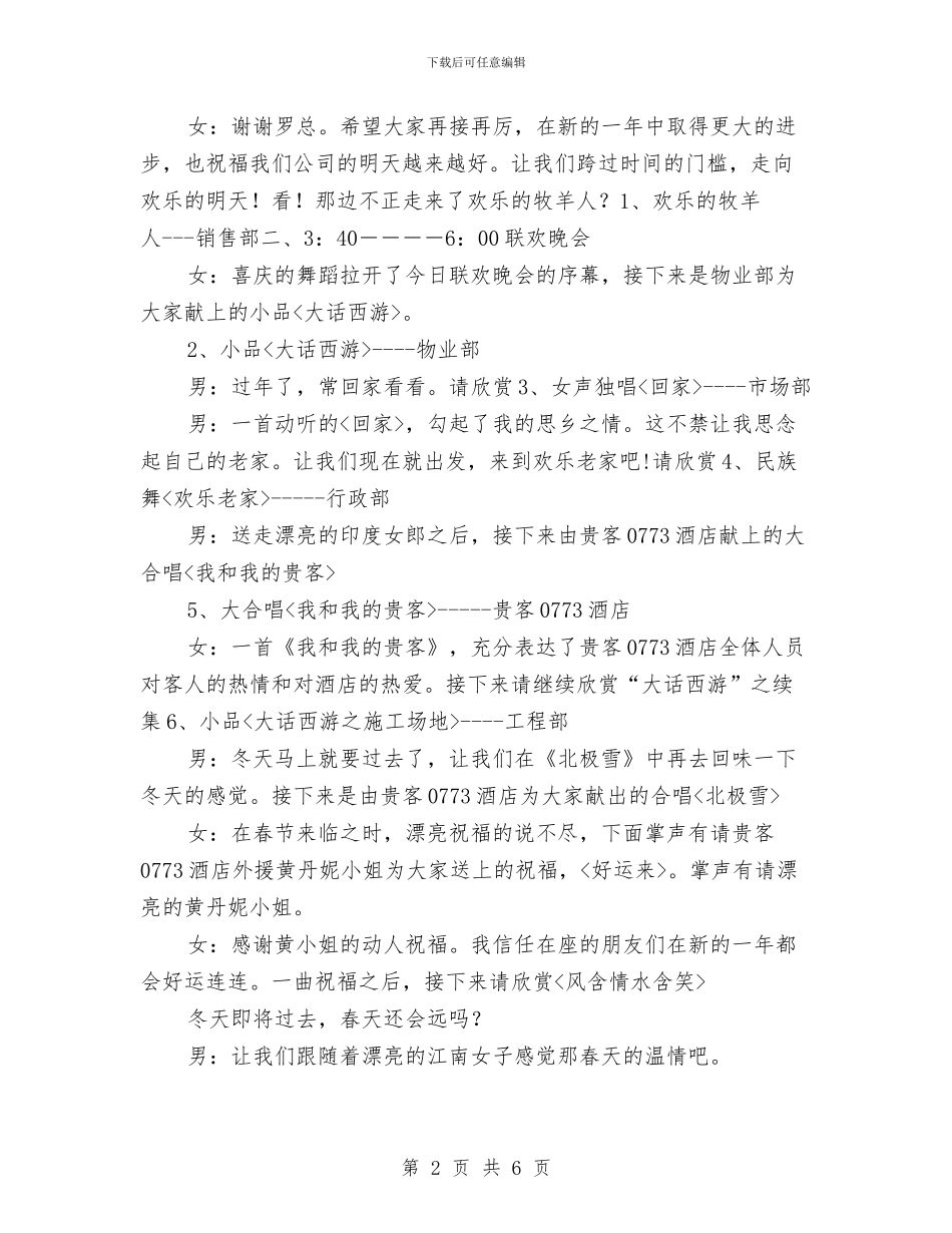 房地产公司春节联欢晚会主持词与房地产分公司挂牌成立开业贺词汇编_第2页