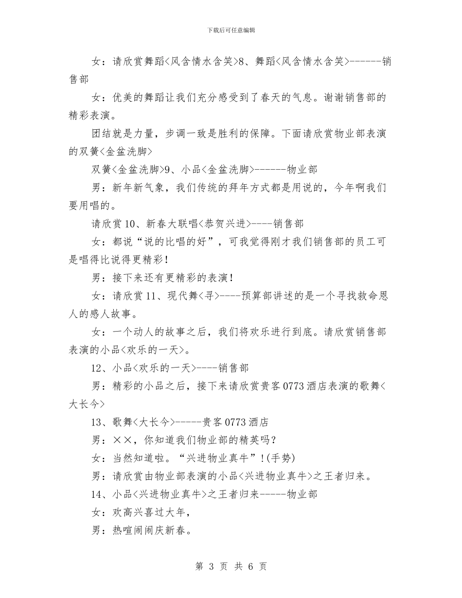 房地产公司春节联欢晚会主持词与房地产分公司挂牌成立开业贺词汇编_第3页