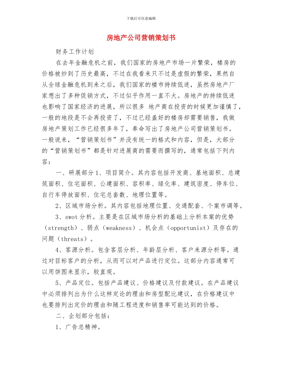 房地产公司植树节活动策划方案与房地产公司营销策划书汇编_第3页