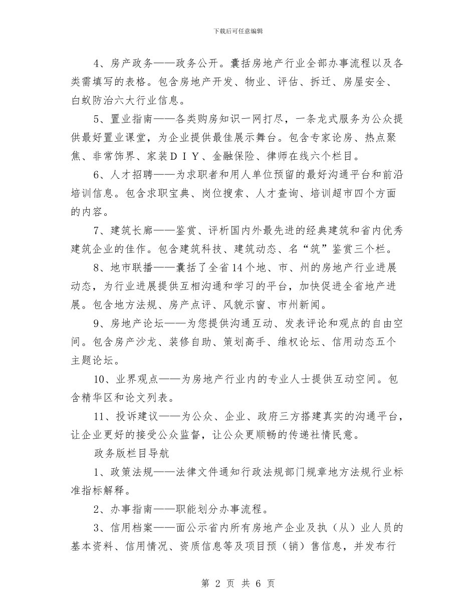 房地产公司网站策划书与房地产市场工作计划汇编_第2页