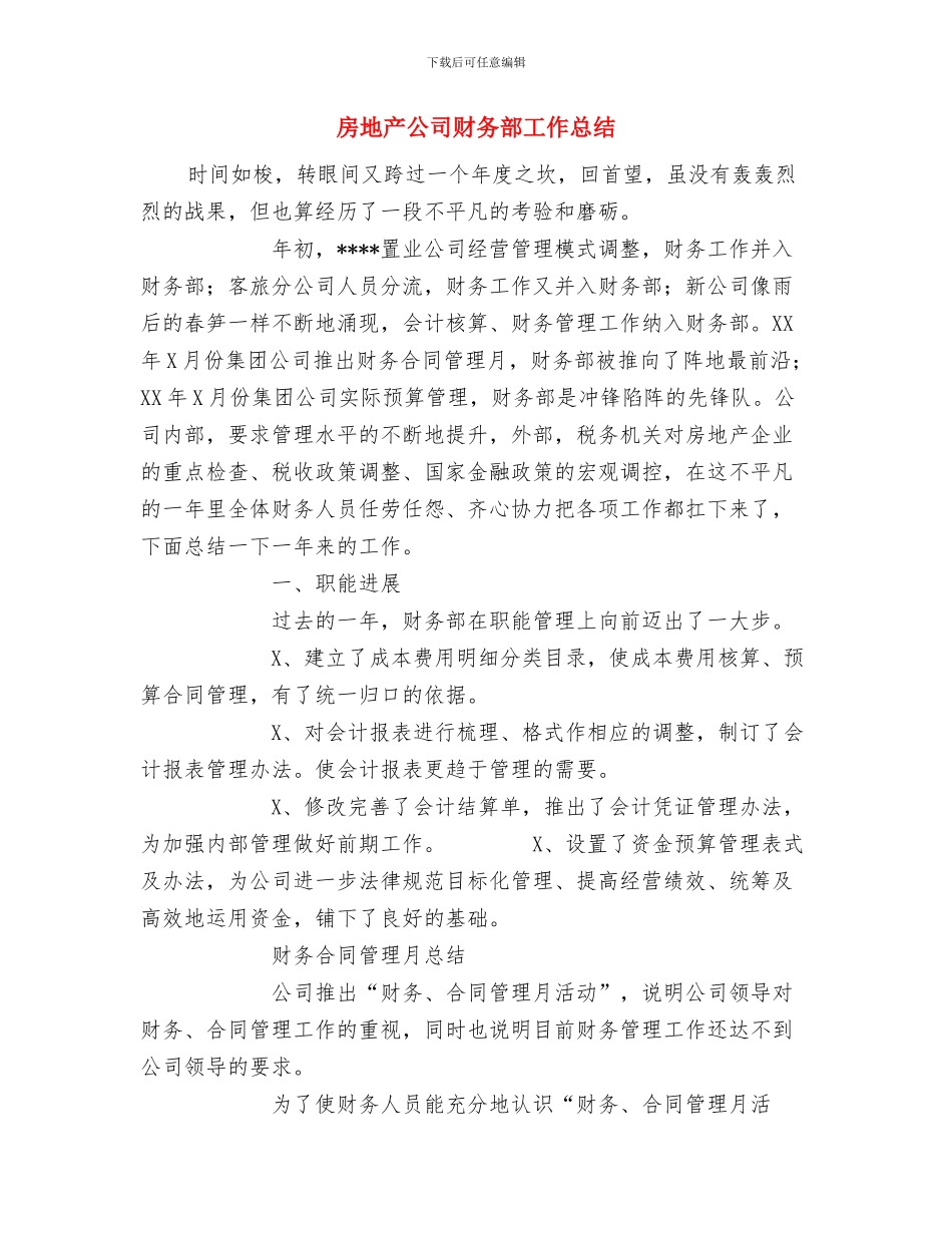 房地产公司置业顾问工作总结与房地产公司财务部工作总结汇编_第3页