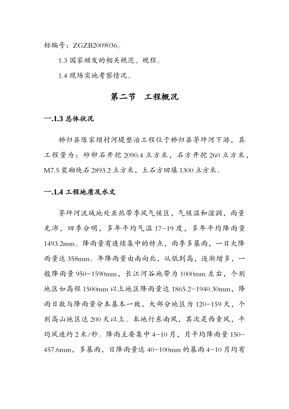 河堤施工组织设计_secret(DOC39页)_第2页