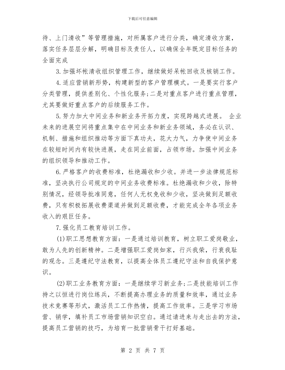 房地产公司财务2024年工作计划与房地产内勤个人工作计划汇编_第2页