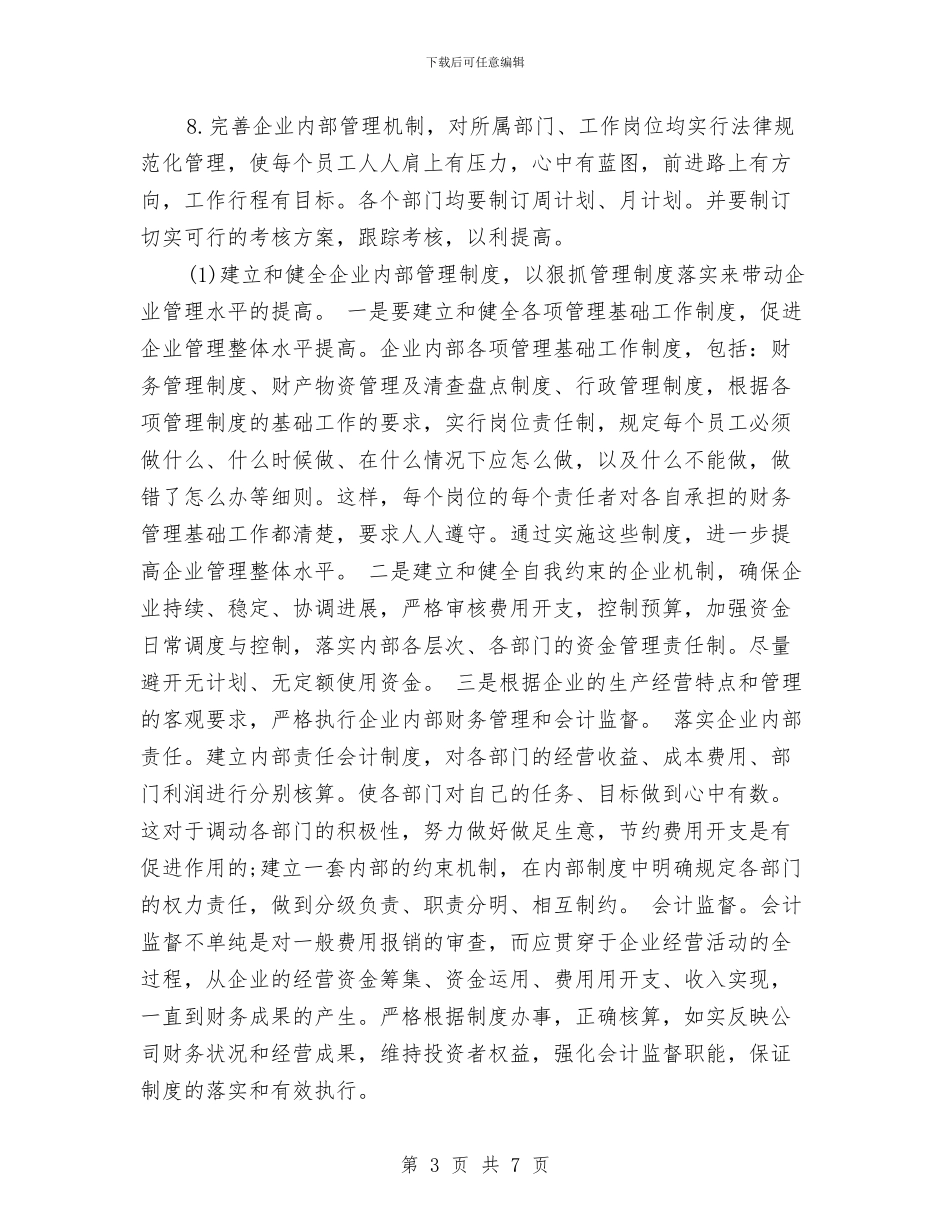 房地产公司财务2024年工作计划与房地产内勤个人工作计划汇编_第3页