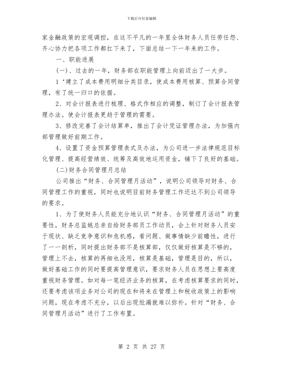 房地产公司财务工作总结与房地产公司财务部工作总结汇编_第2页