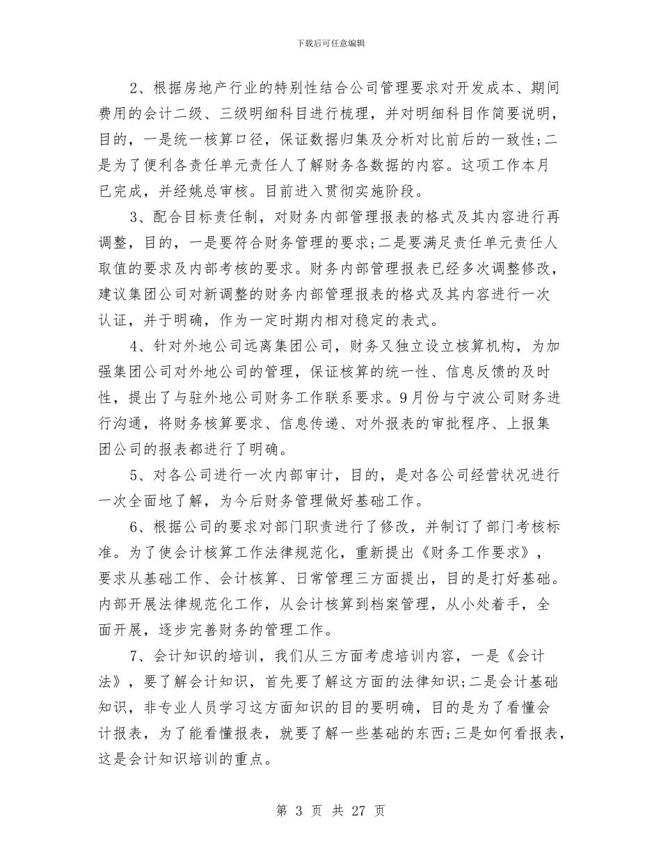 房地产公司财务工作总结与房地产公司财务部工作总结汇编_第3页