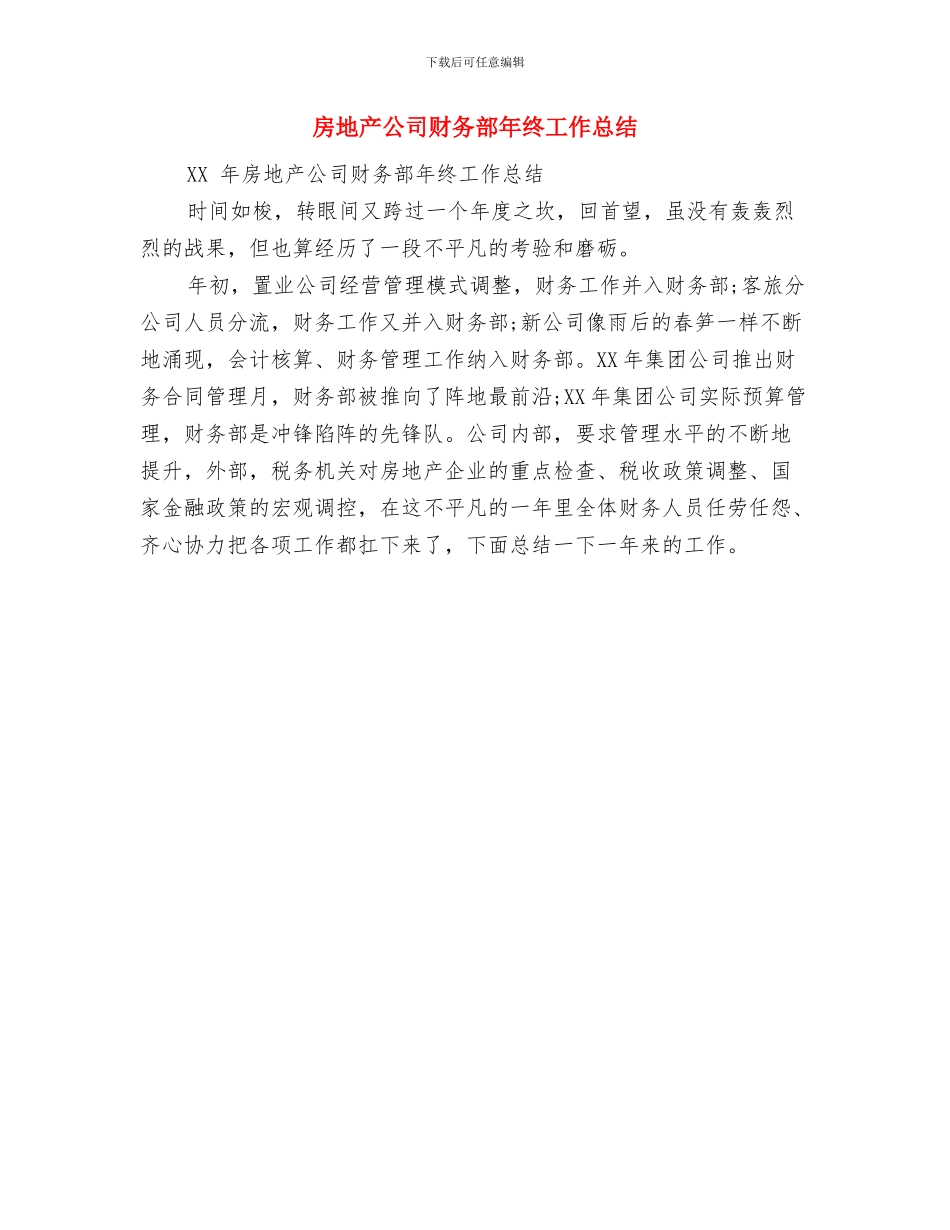 房地产公司财务工作总结与房地产公司财务部年终工作总结汇编_第3页