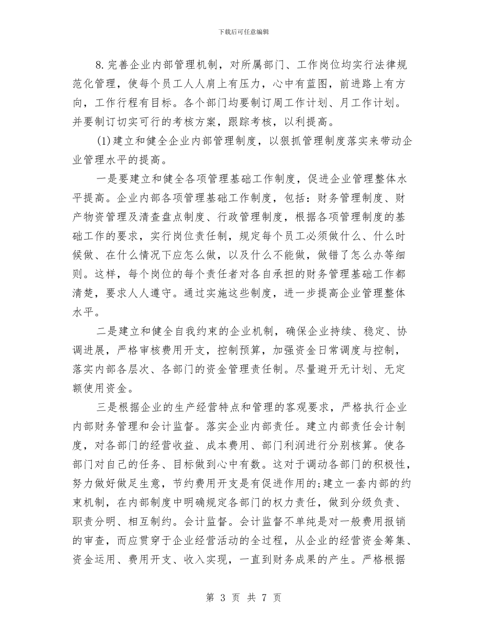 房地产公司财务工作计划范文与房地产公司财务部年终工作总结汇编_第3页