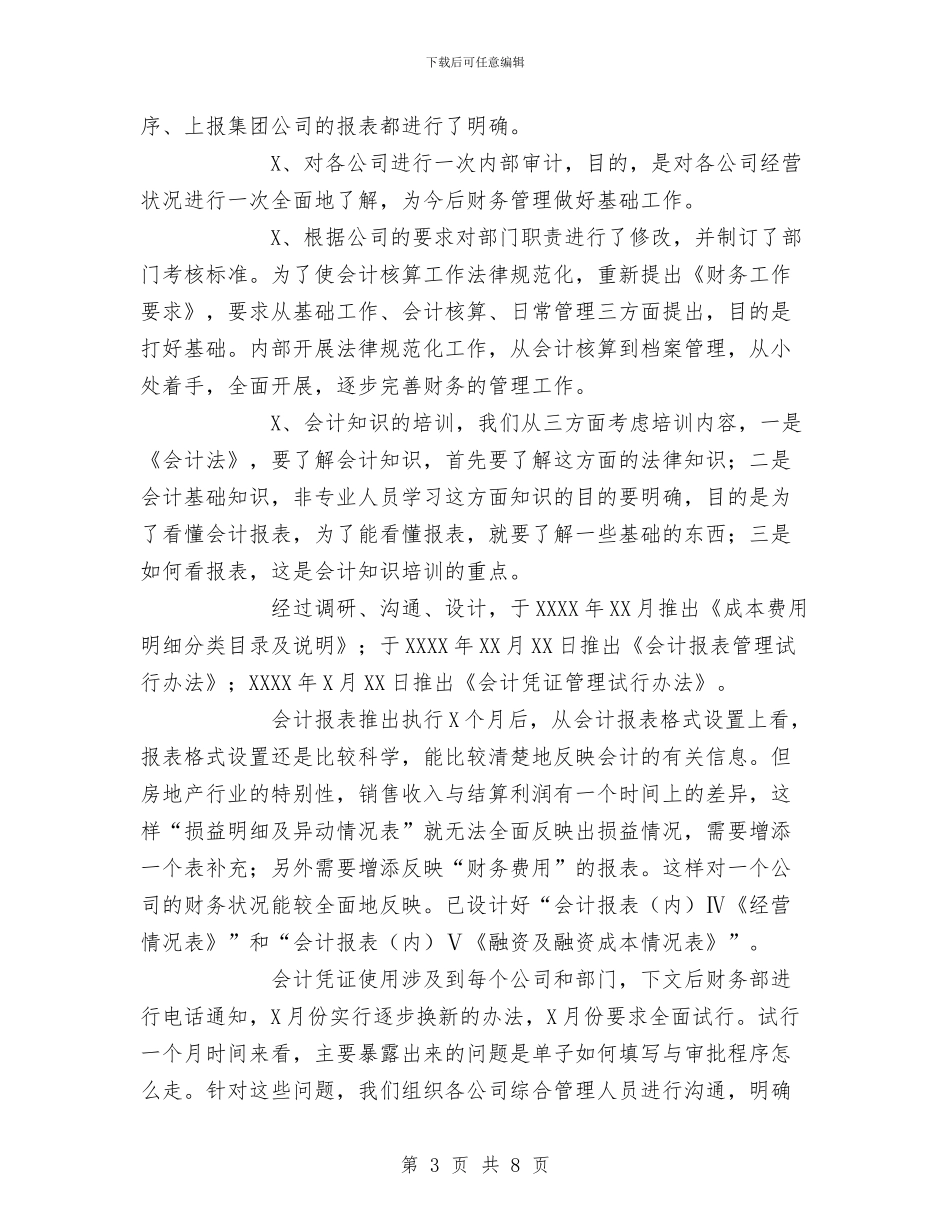 房地产公司财务部工作总结与房地产公司财务部年终工作总结汇编_第3页