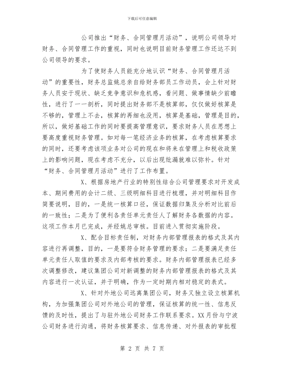房地产公司财务部工作总结与房地产公司销售年终工作总结范文汇编_第2页