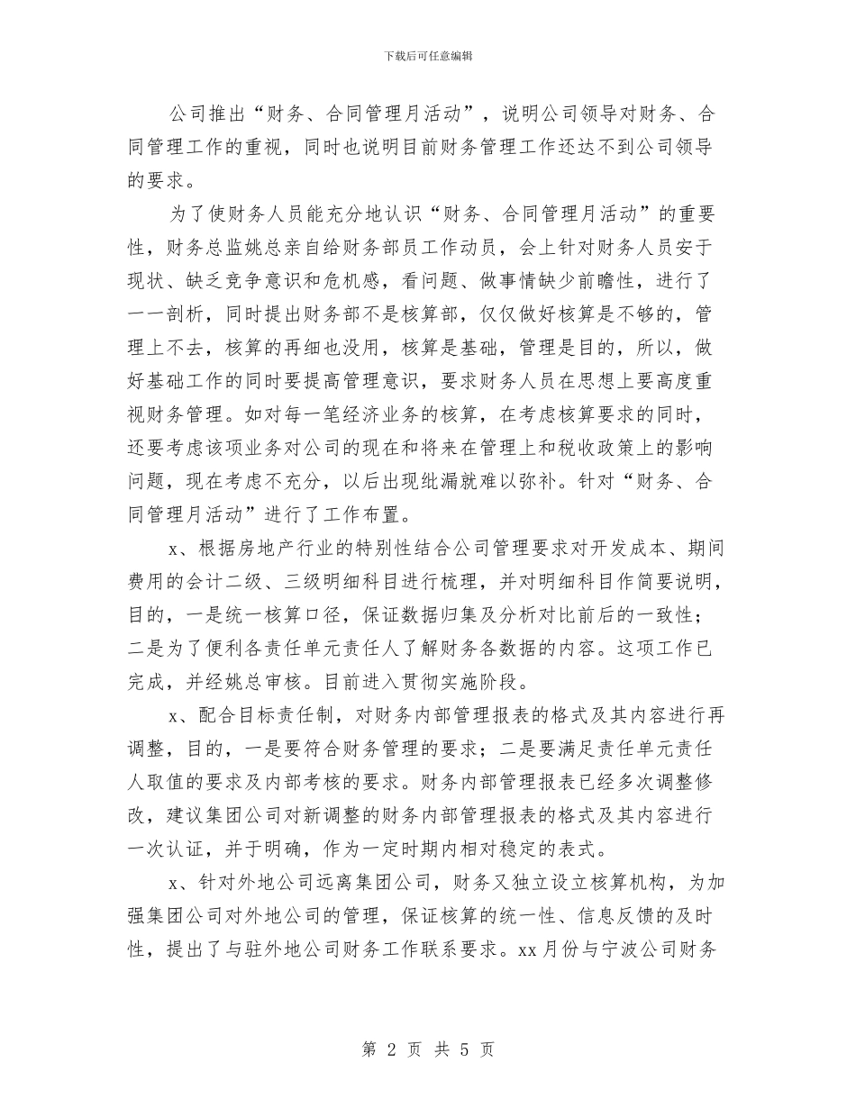 房地产公司财务部年终工作总结与房地产公司销售年终工作总结范文汇编_第2页