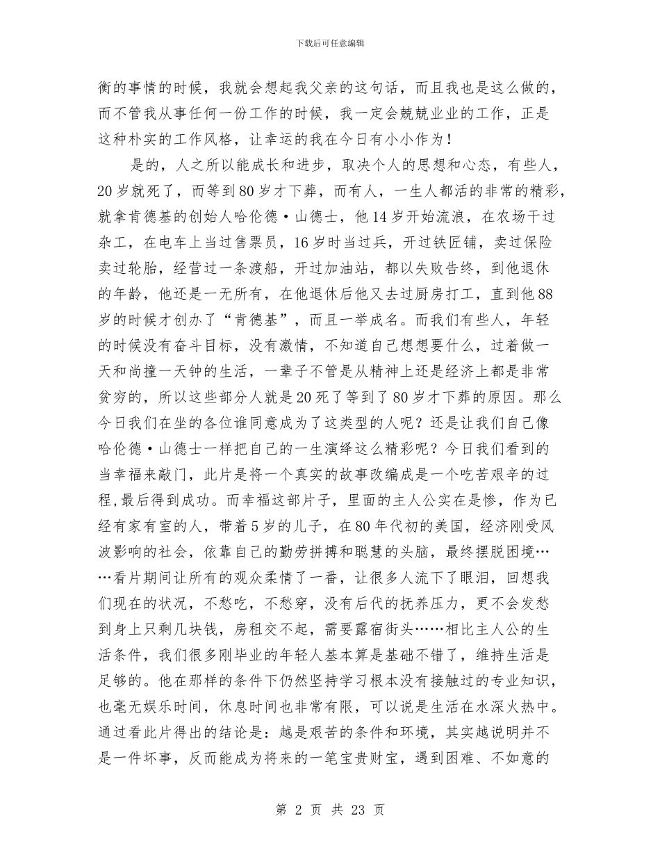 房地产公司迎国庆67周年演讲稿与房地产市场调查报告3篇汇编_第2页