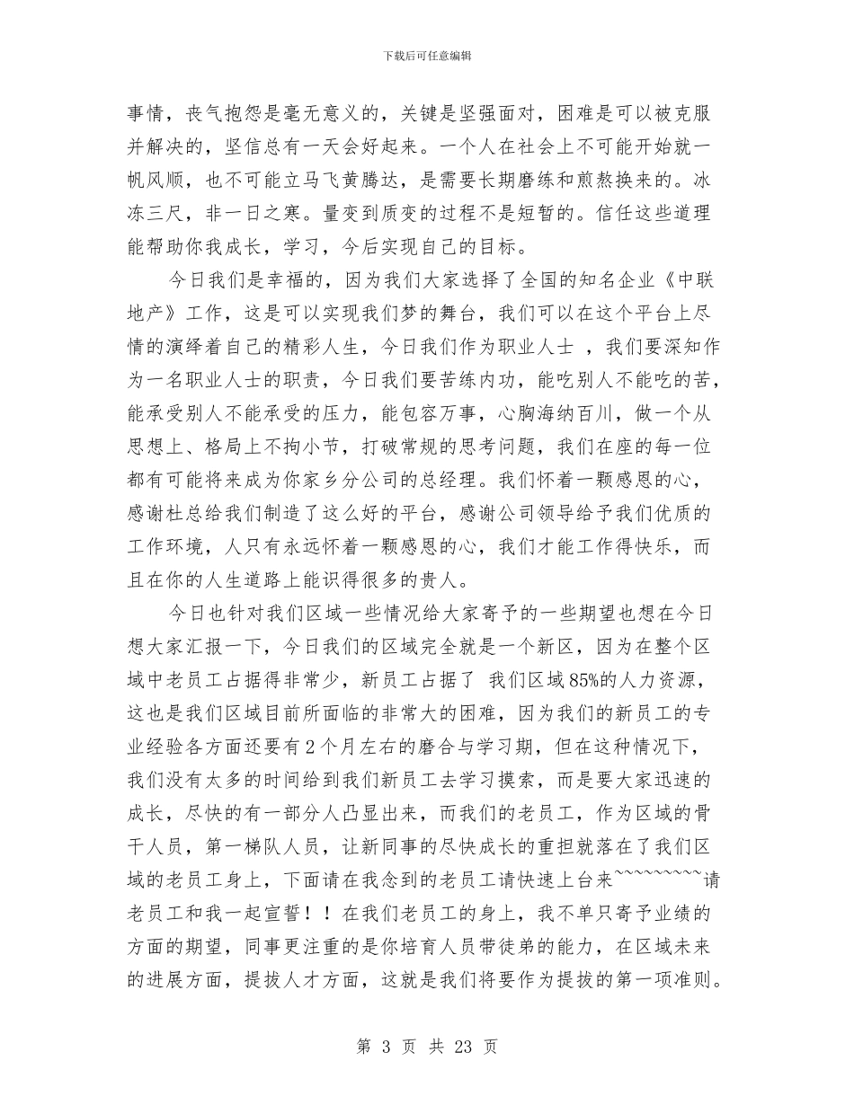 房地产公司迎国庆67周年演讲稿与房地产市场调查报告3篇汇编_第3页