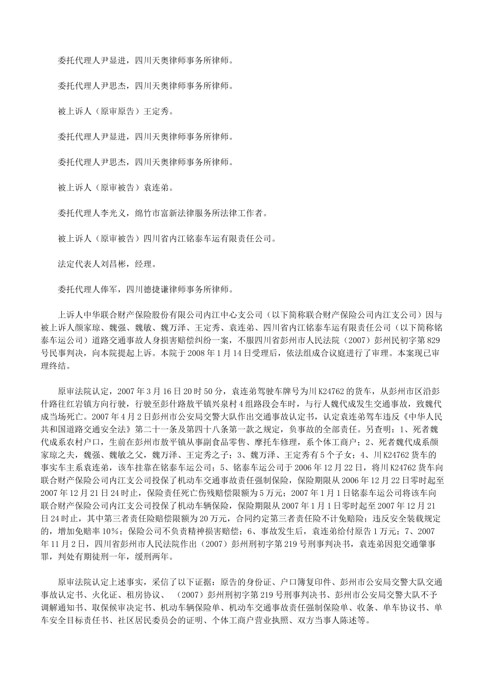 最高法院公布的关于个道路交通事故农村居民可以按照城_第2页