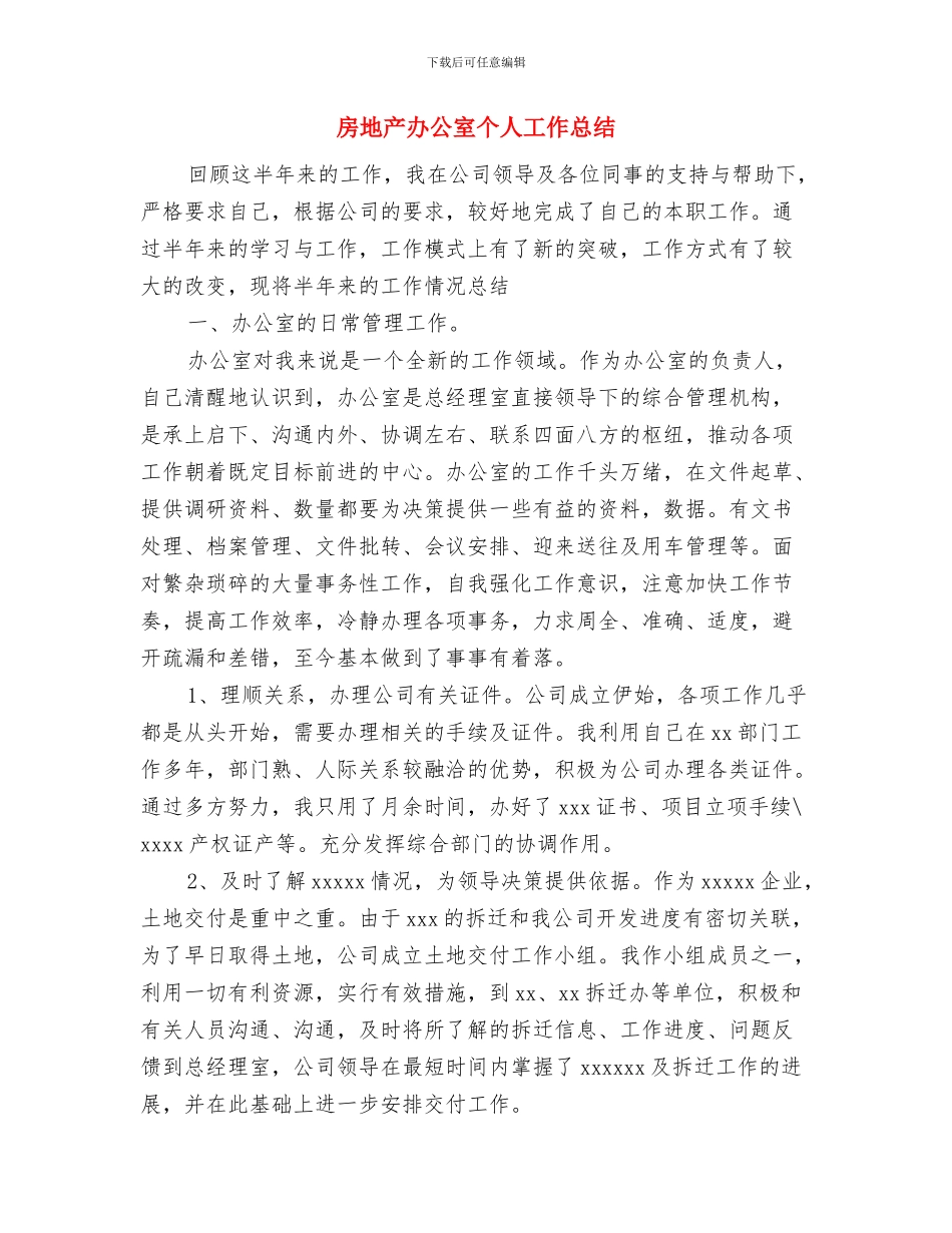 房地产公司销售部试用期工作总结与房地产办公室个人工作总结汇编_第3页