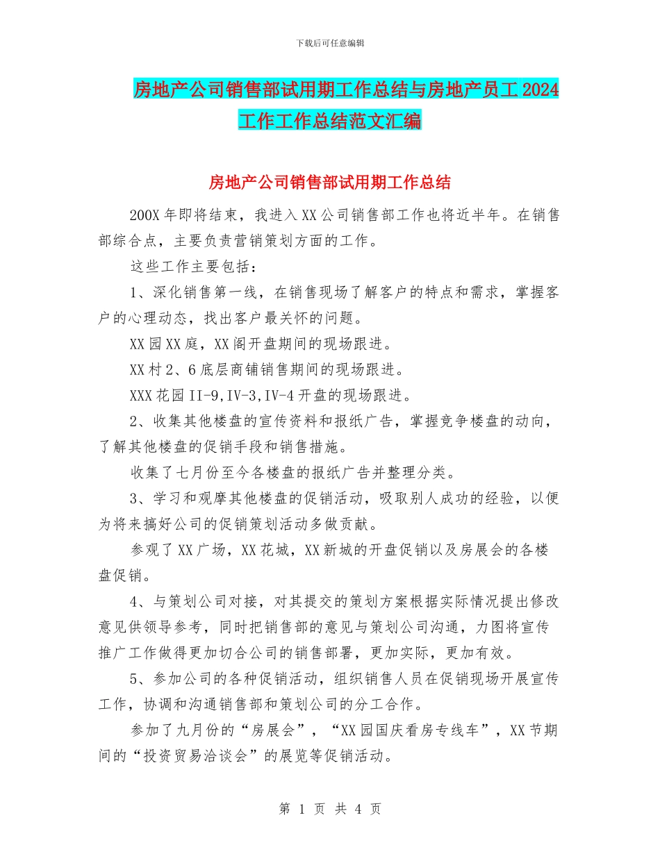 房地产公司销售部试用期工作总结与房地产员工2024工作工作总结范文汇编_第1页