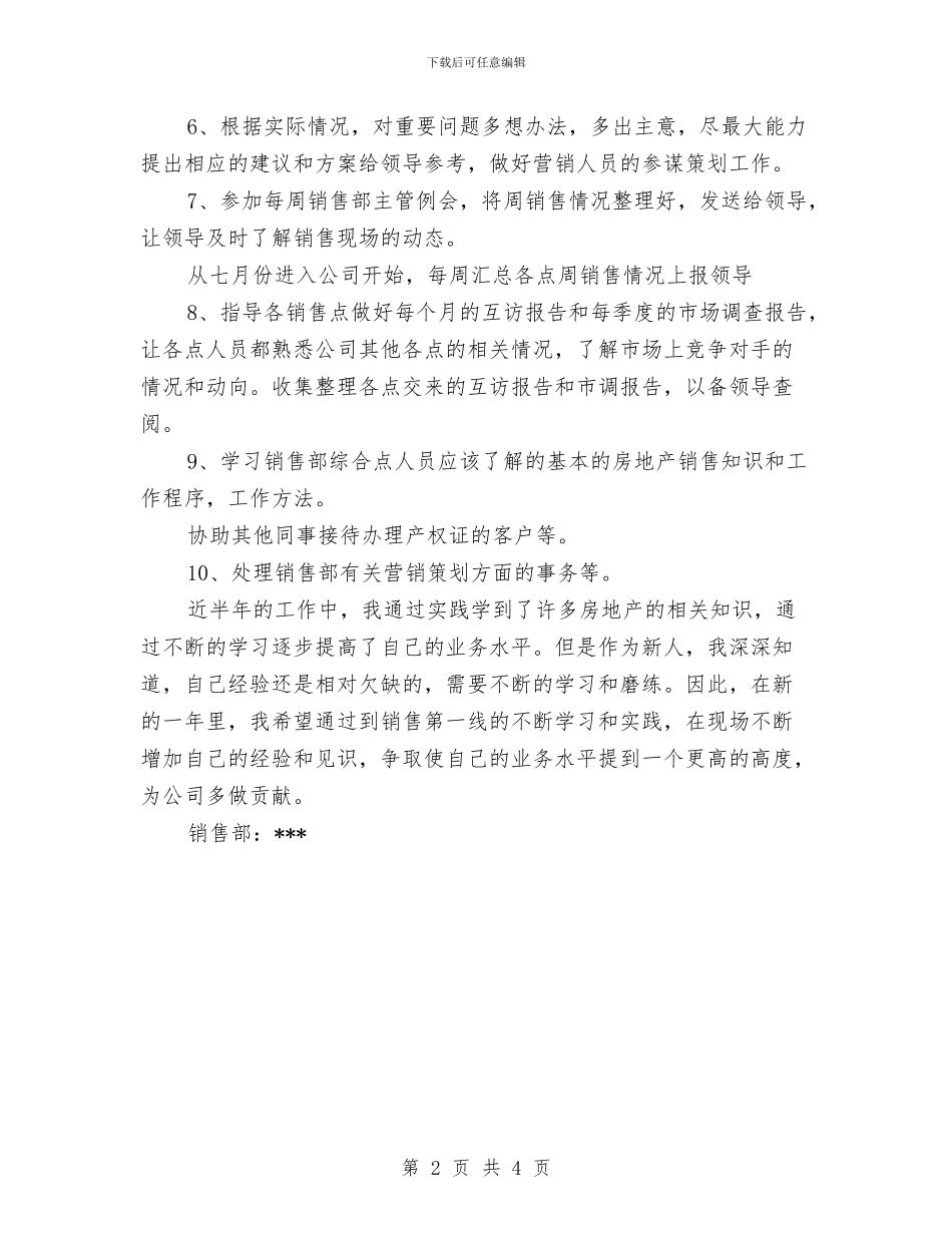 房地产公司销售部试用期工作总结与房地产员工2024工作工作总结范文汇编_第2页
