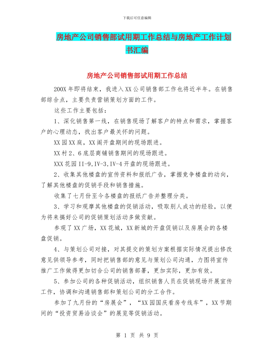 房地产公司销售部试用期工作总结与房地产工作计划书汇编_第1页